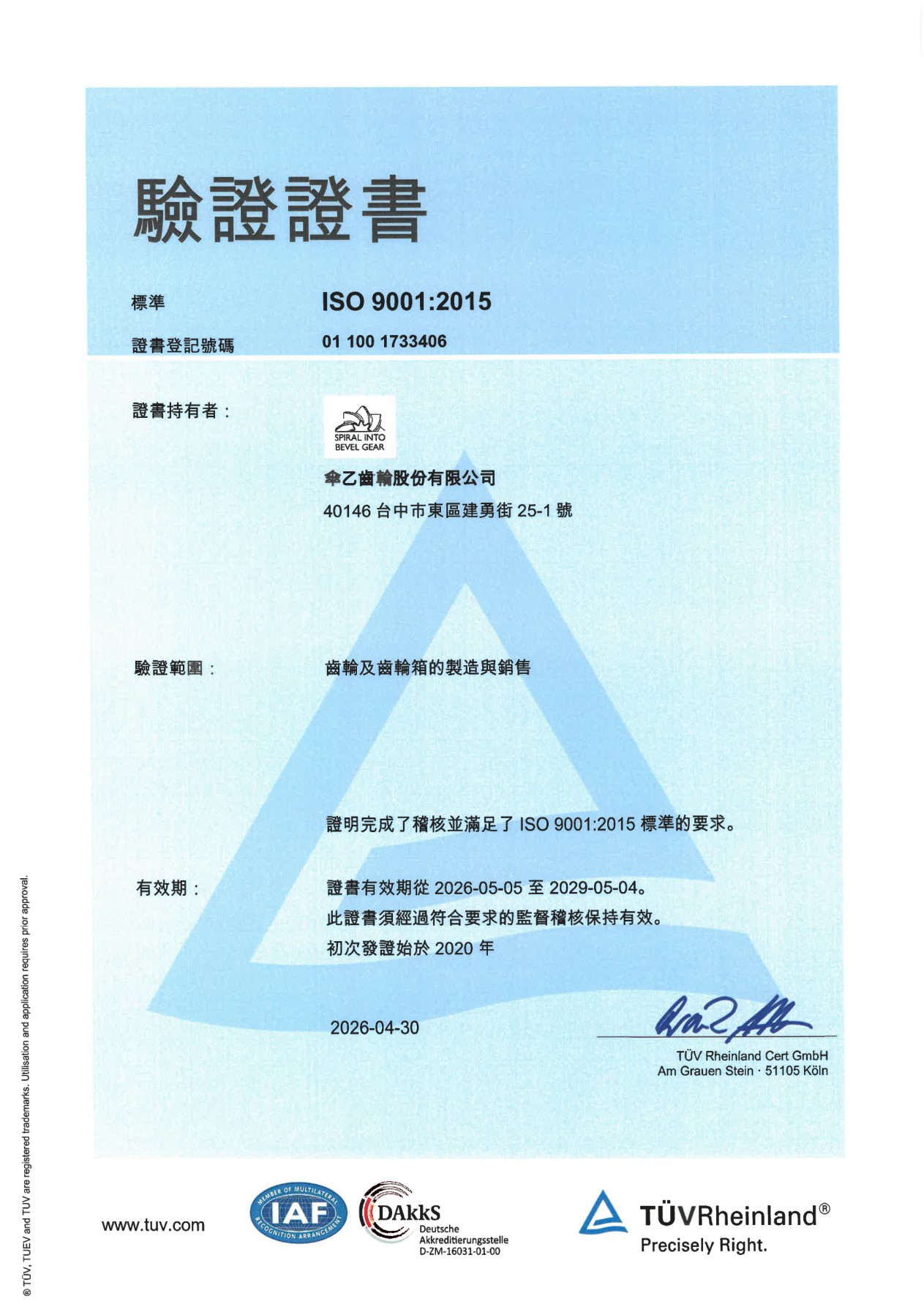 ISO 9001:2015 品質管理系統認證 — Bevel Gear Co., Ltd — 01 100 1733406